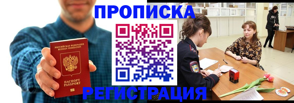 временная регистрация надежно в Армавире