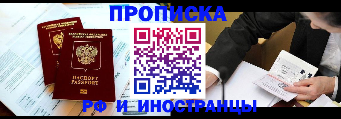 прописка для кредита в Армавире