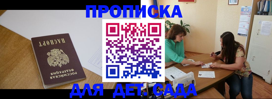 регистрация для дет. сада в Армавире