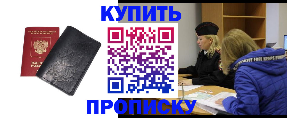 прописка гарантия в Армавире