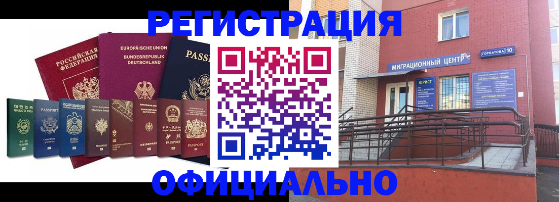 временная регистрация адрес в Армавире