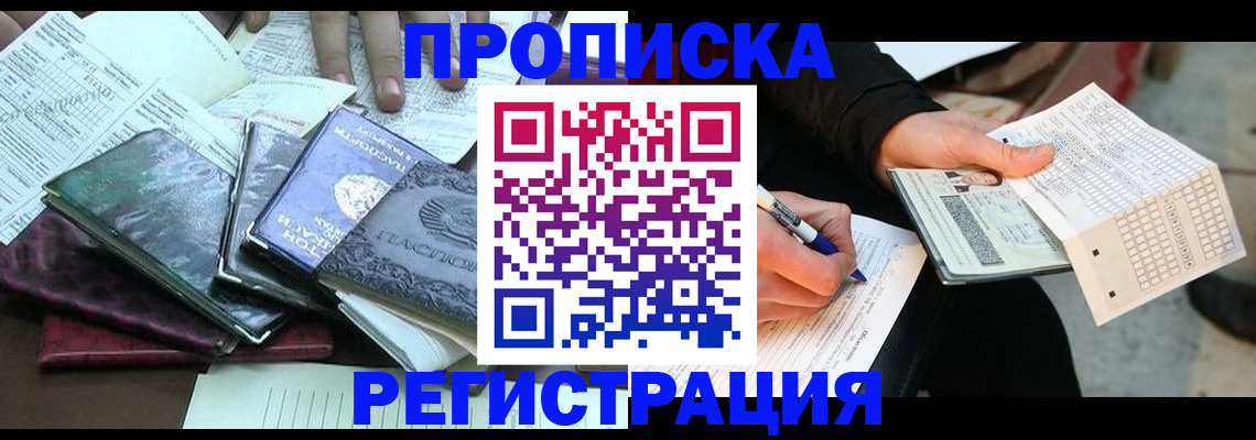 временная регистрация купить в Армавире