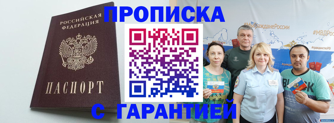 прописка для кредита в Армавире